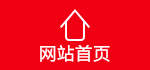 网站首页